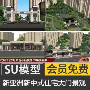 新亚洲新中式住宅景观展示区SU模型大门出入口草图大师代建模制作