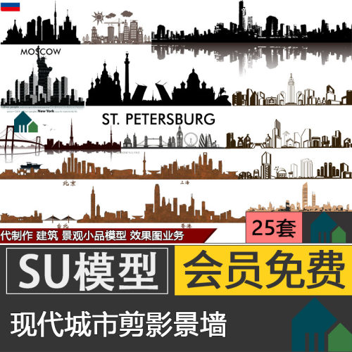 锈板城市剪影地标建筑北京上海台北香港景墙景观剪影SU模型代做图