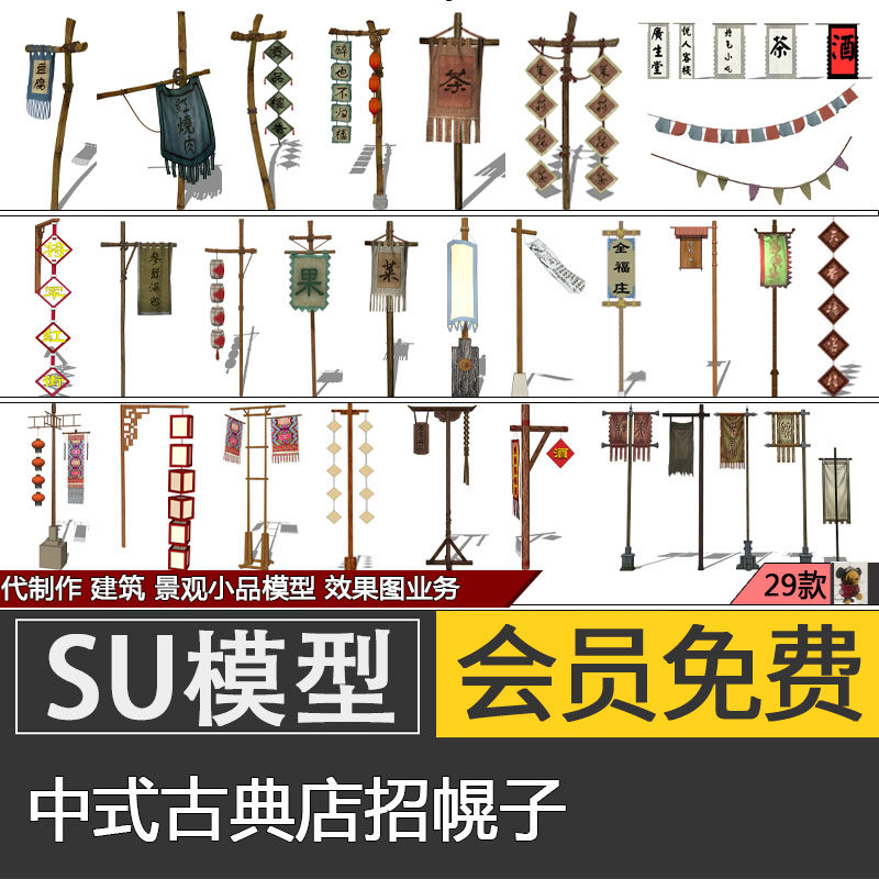 古代集市酒楼客栈古镇商业街农家乐店招幌子招牌SU模型skp代建模