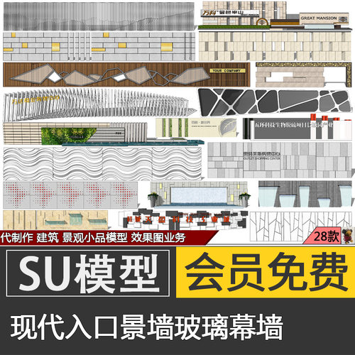 现代景墙LOGO入口墙玻璃幕墙SU模型skp围墙景观墙背景墙草图大师