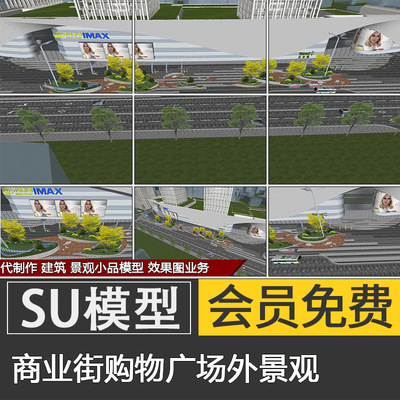 现代商业街购物广场商场步行街SU模型SketchUp购物中心草图大师06