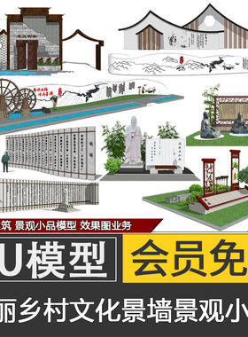 中式美丽乡村新农村景墙su模型skp文化墙景观小品素材代建模制作