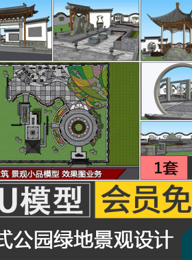 新中式文化公园广场小游园绿地景观设计草图大师SU模型Lumion9/10