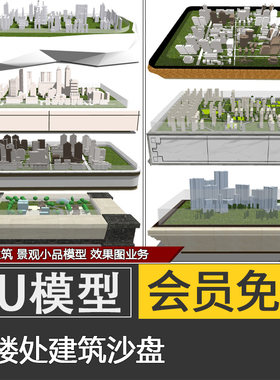 现代售楼处会所地产营销中心建筑沙盘沙盒楼盘展柜草图大师SU模型