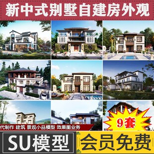 草图大师新中式独栋别墅自建房建筑外观外立面景观SU模型设计素材