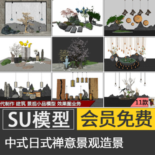 草图大师SU模型skp新中式日式禅意庭院花园林枯山水小品茶室景观