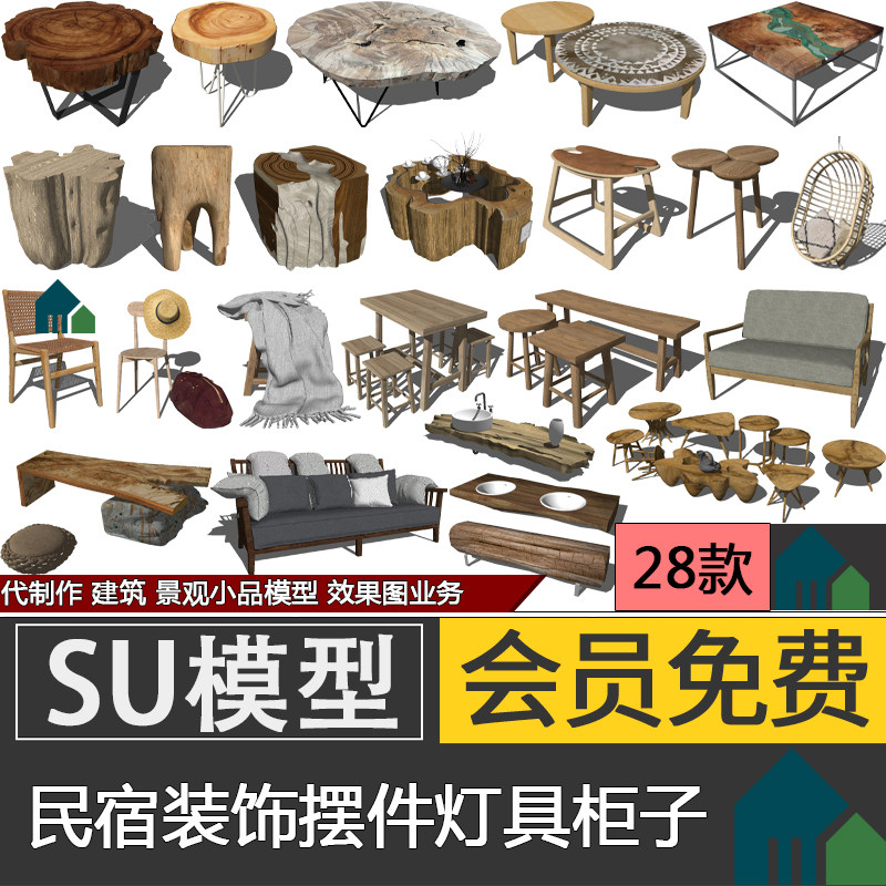 民宿茶室原木树桩凳子茶几茶桌家具桌椅摆件草图大师SU模型代建模