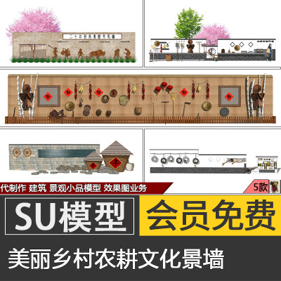 新中式美丽乡村农耕文化景墙su模型skp入口标识墙素材代建模制作