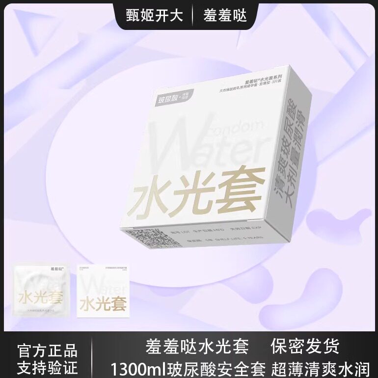羞羞哒避孕套水光套玻尿酸正品超薄旗舰店官方情趣安全套男用bytt