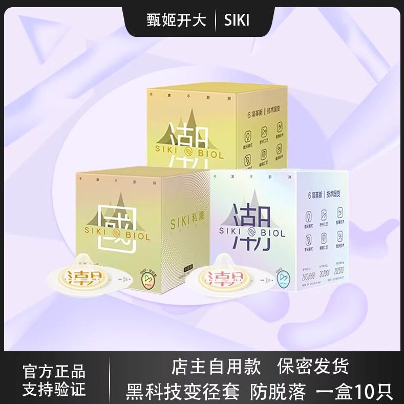 SIKI超薄玻尿酸避孕套防脱防落套