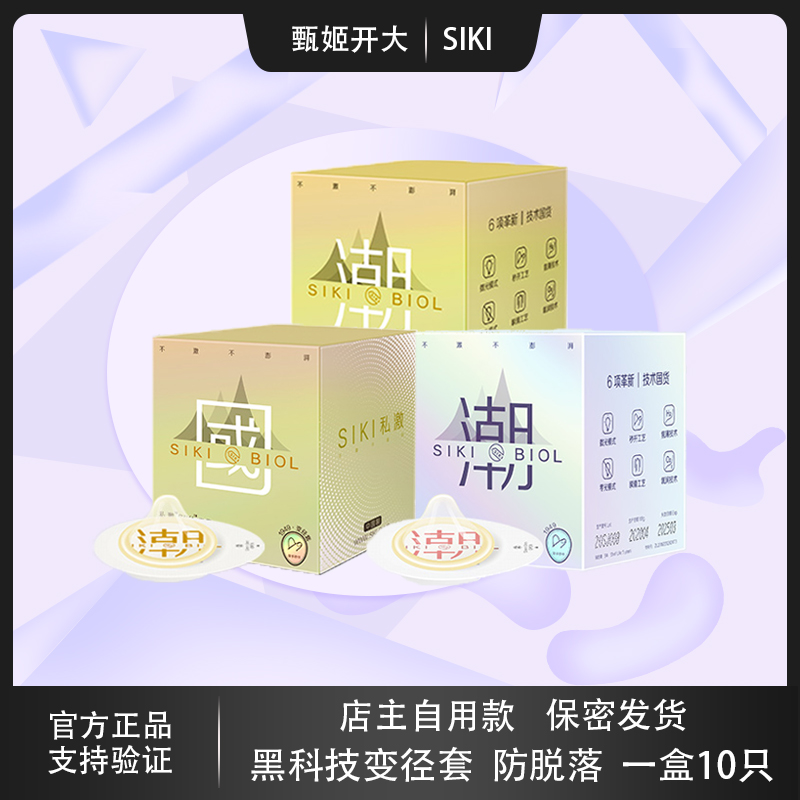 SIKI超薄玻尿酸避孕套防脱防落套