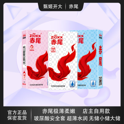 赤尾至薄柔嫩超薄安全套玻尿酸避孕套无储男用裸入套套tt正品003
