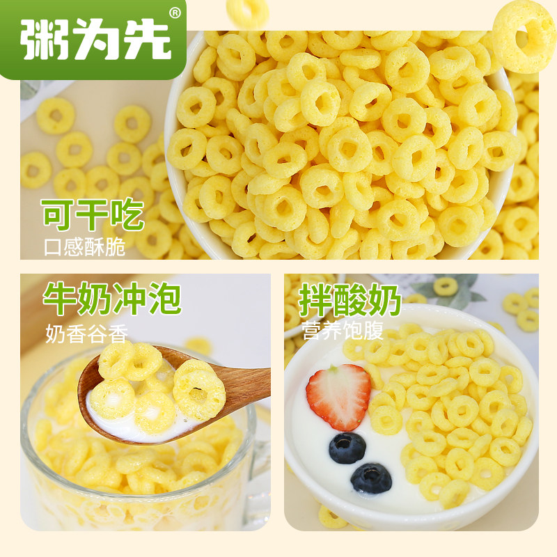 即食玉米圈谷物圈脆片拌酸奶牛奶冲泡早餐燕麦片饱腹零食烘焙粗粮