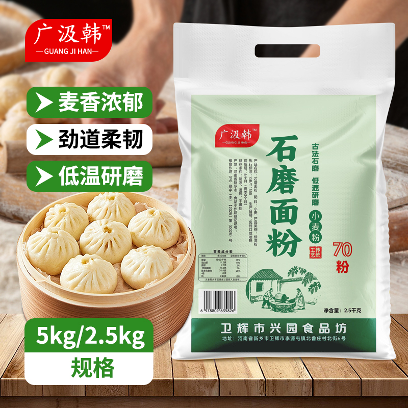 河南农家石磨面粉中筋通用70粉