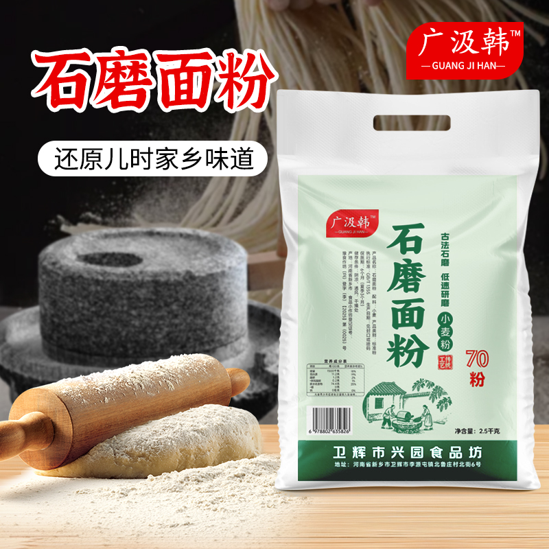 河南传统石磨面粉低温研磨
