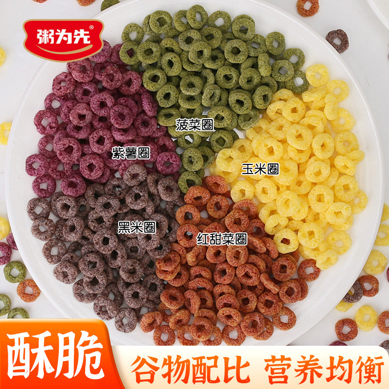 谷物圈混合粗粮蔬菜脆五彩