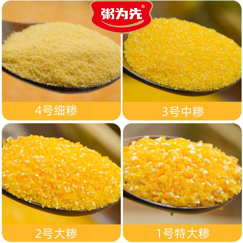 玉米糁玉米粉玉米渣玉米面苞谷碴子早餐煮粥稀饭馒头面条杂粮粗粮