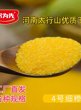 粥为先黄金玉米粉太行山原生态