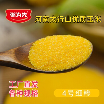 粥为先黄金玉米粉太行山原生态