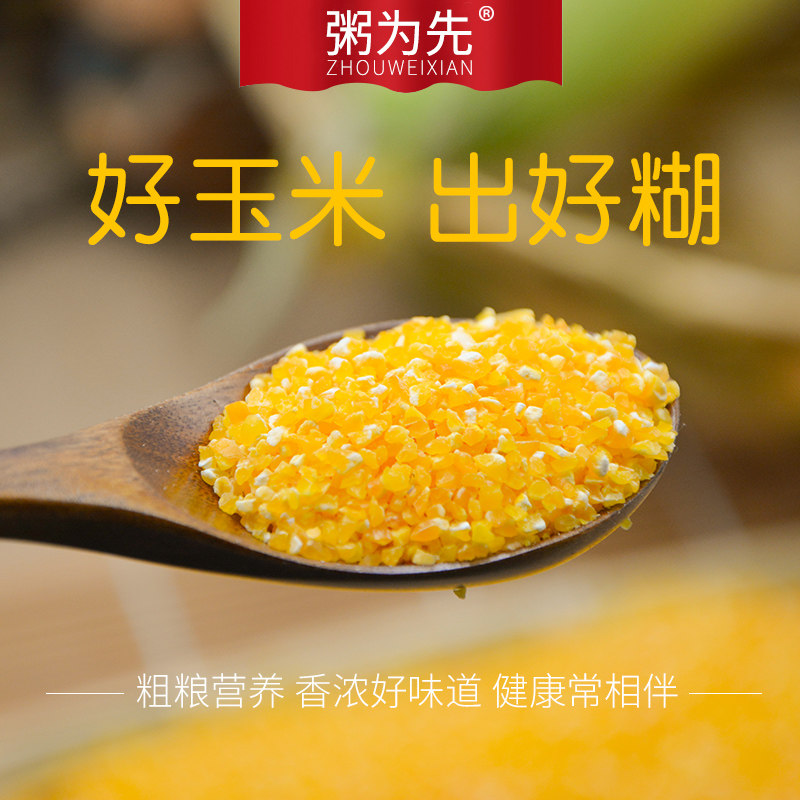 河南玉米糁玉米碎细糁玉米碴玉米粉面小颗粒苞米煮粥粗粮五谷杂粮