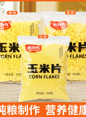 粥为先原味玉米片非油炸