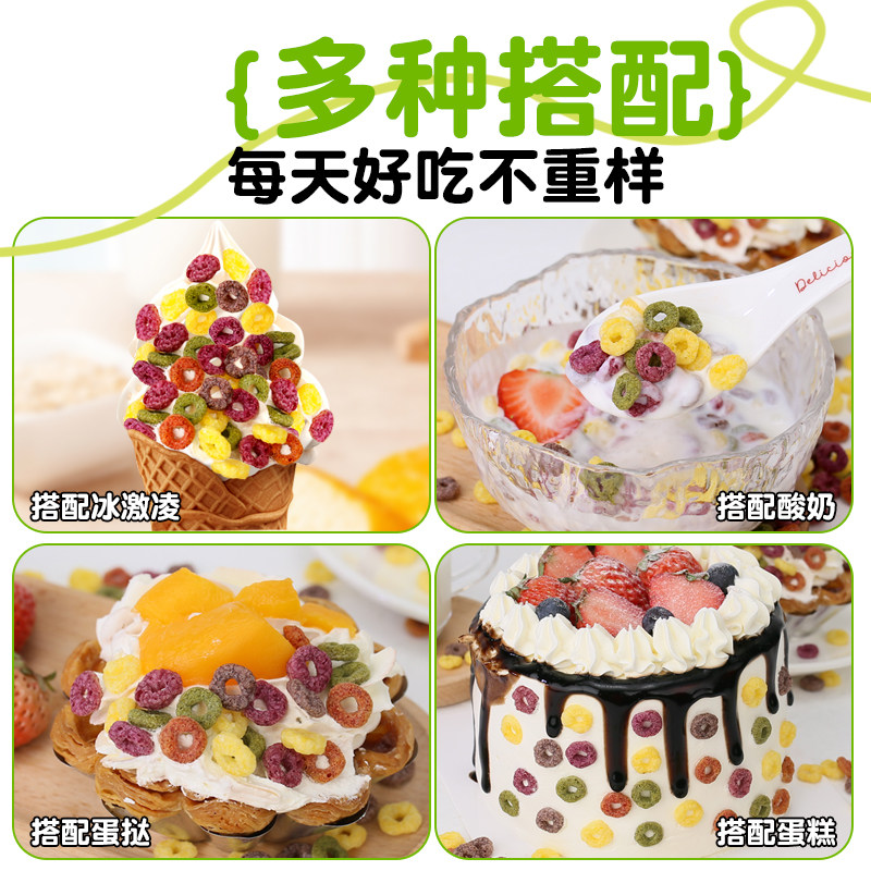 即食谷物圈玉米圈冲泡酸奶燕麦粥早餐饱腹酥脆片零食酒店配餐粗粮