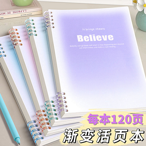 不硌手渐变活页本b5高颜值记事本ins简约本子可拆卸a5线圈笔记本替芯A4初高中小学生手账加厚日记本学习用品使用感如何?