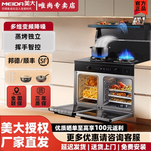 美大集成灶一体灶官方正品家用左烤右蒸款一体式新品Z23-MAX