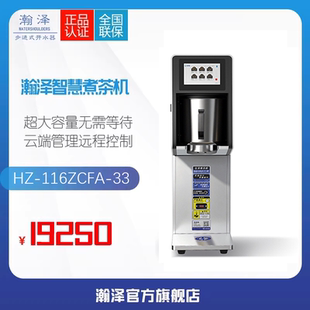 瀚泽全自动智能泡茶开水机商用煮茶机奶茶萃茶机器奶茶店煮茶机