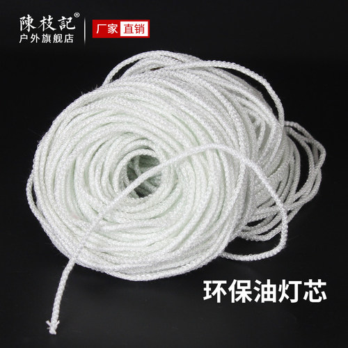 陈枝记纤维灯捻炉芯环保油