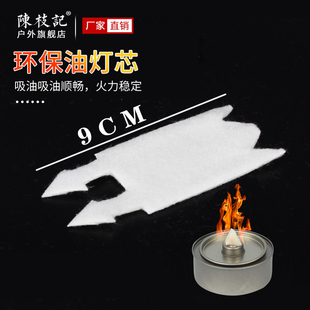 陈枝记环保油灯芯纤维灯芯烤鱼炉小火锅酒精灯芯灯捻添加罐燃芯