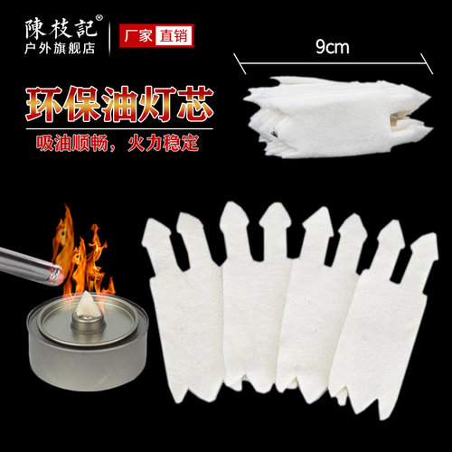 陈枝记纤维灯捻添加环保油