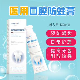 舒达龙医用口腔防蛀膏含氟牙膏成人型防龋齿防蛀牙齿日常护理正品