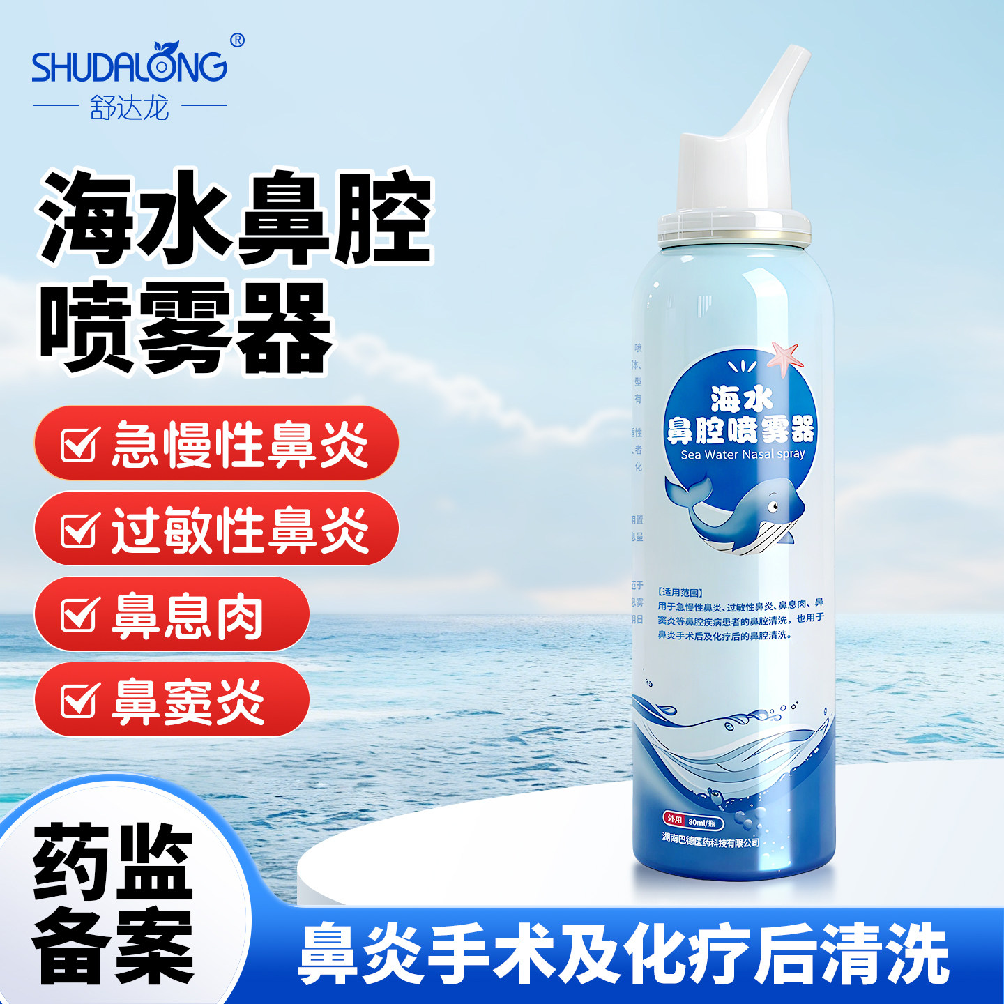 生理性海水海盐水鼻腔喷雾器清洗器儿童成人鼻炎鼻窦炎手术后清洗