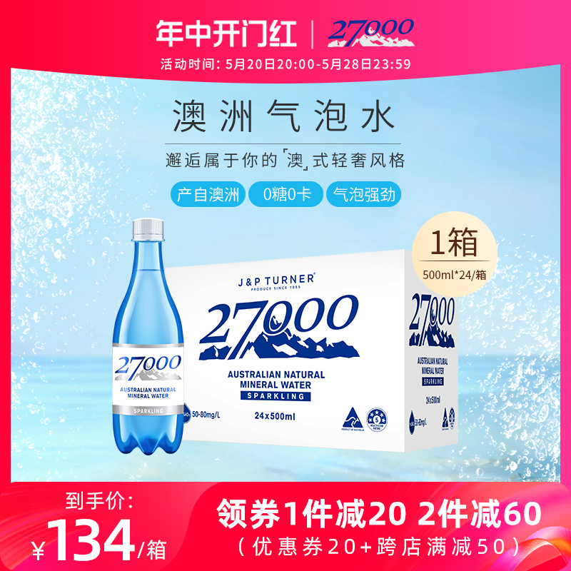 27000澳洲进口充气天然矿泉水0糖0脂0卡无糖汽泡水饮料500ml*2