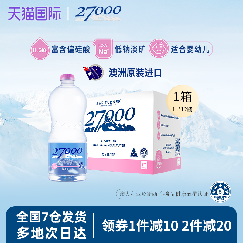 27000澳州进口低钠母婴饮用水