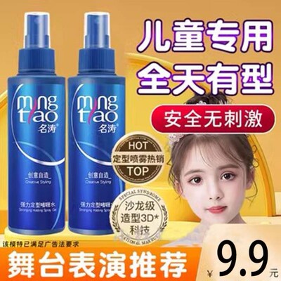 儿童舞台演出专用头发定型喷雾发胶啫喱水保湿男女孩学生盘发碎发