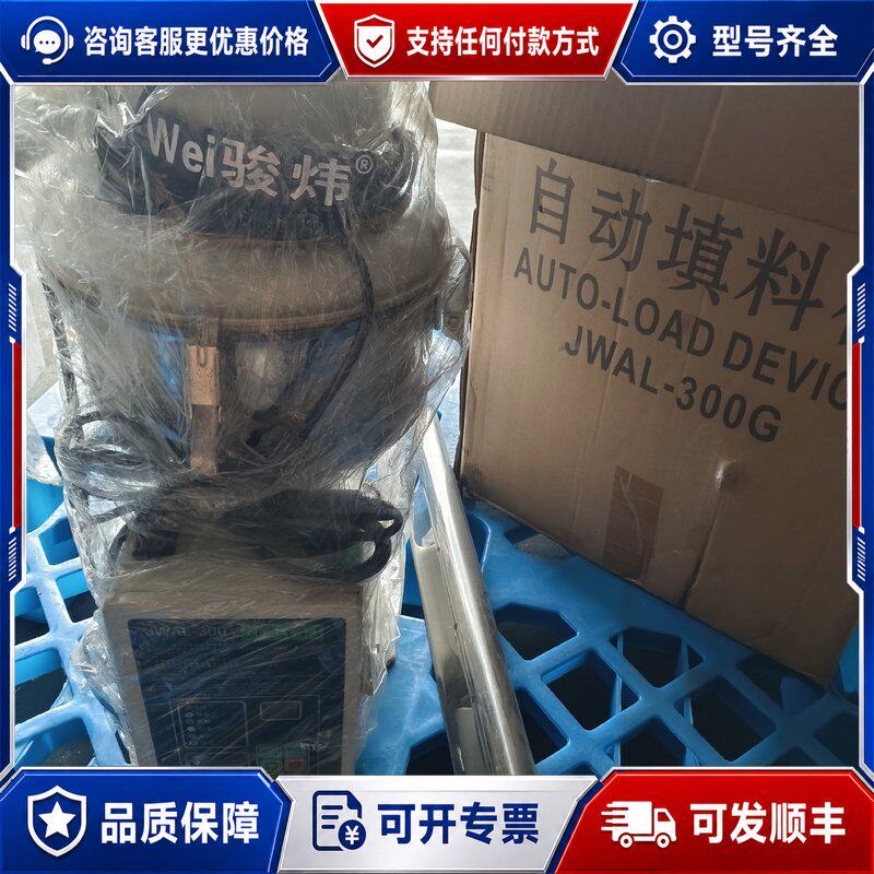 议价骏炜自动填料机JWAL-300可维修