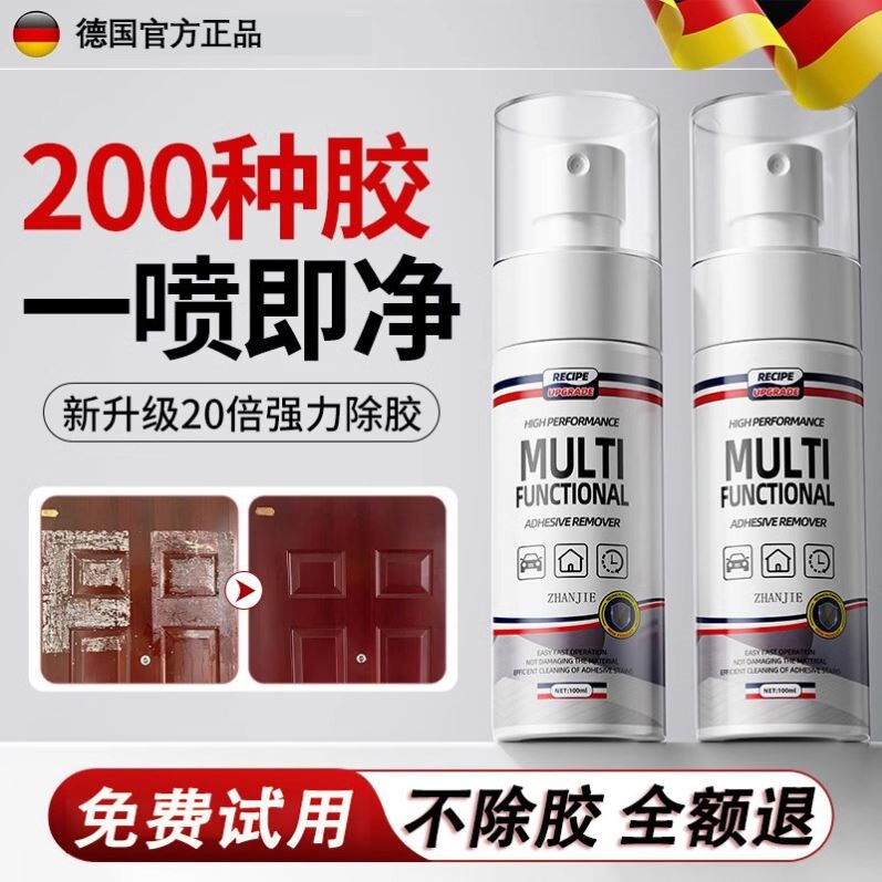 德国除胶剂家用万能去胶神器不干胶清除汽车柏油粘胶去除清洗强力