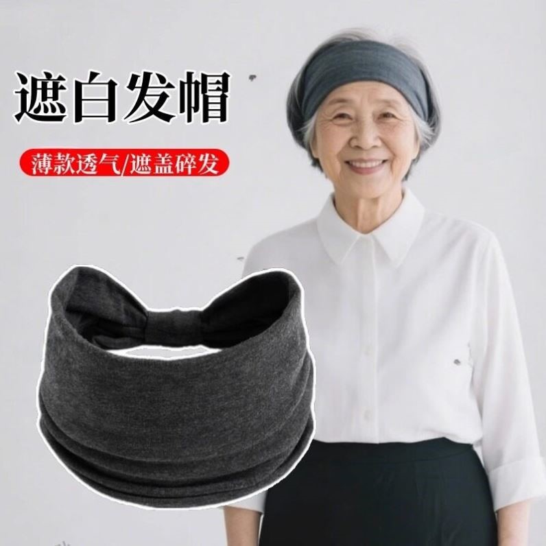 遮白发帽子显年轻女士夏季薄款宽边发带洋气束发头箍遮挡碎发头套