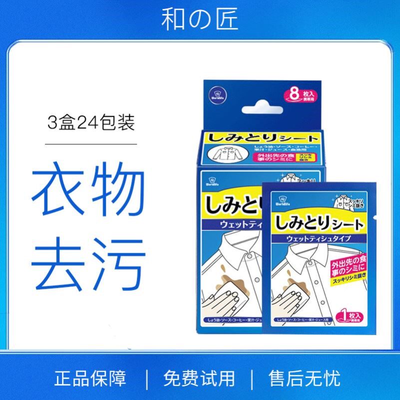 日本和匠衣物去污湿巾纸便携羽绒服去污湿巾应急去污渍独立片8枚