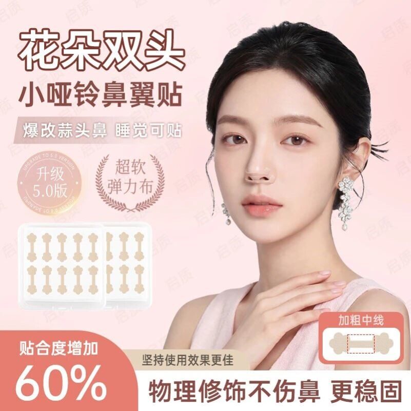 花朵双头小哑铃鼻翼贴小收缩粘一次性鼻贴柔软鼻子弹力美容工具