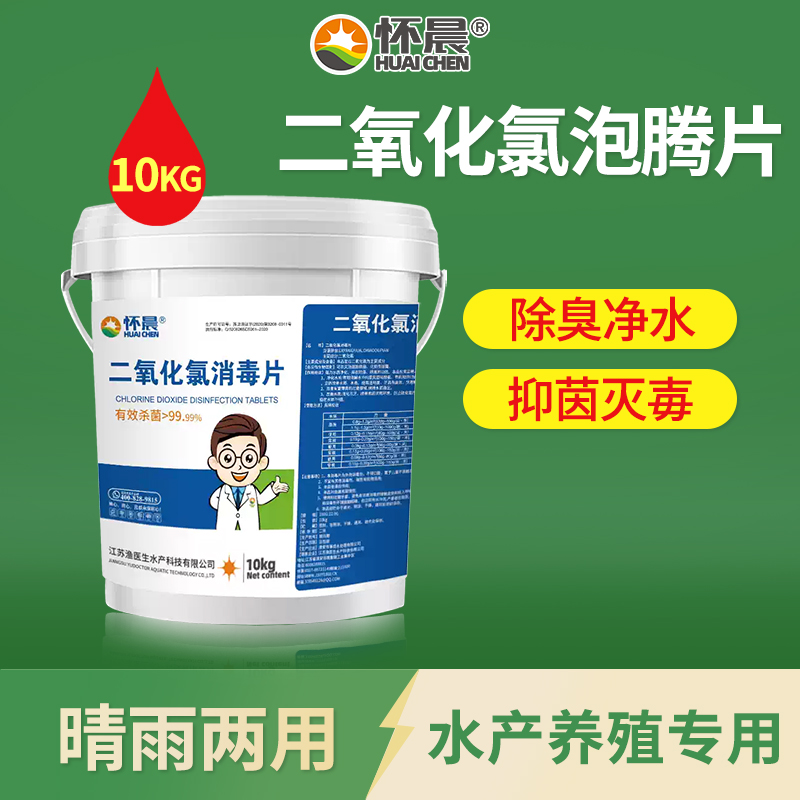 二氧化氯泡腾片水产养殖