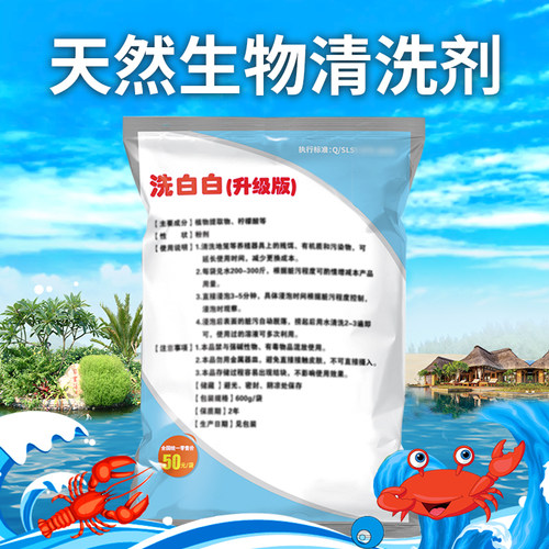 洗虾粉小龙虾螃蟹黑壳黄底板生物