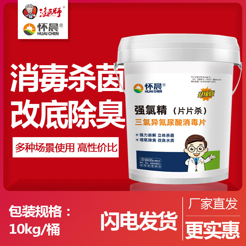 强氯精水产养殖水库消毒杀菌鱼塘虾蟹氯杀灵池塘除臭三氯异氰尿酸