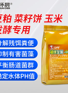 渔医师发酵菌砖复合发酵乳酸菌em菌水产养殖鱼蟹对虾调水抑制蓝藻