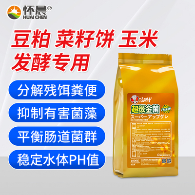 渔医师发酵乳酸菌超级金菌