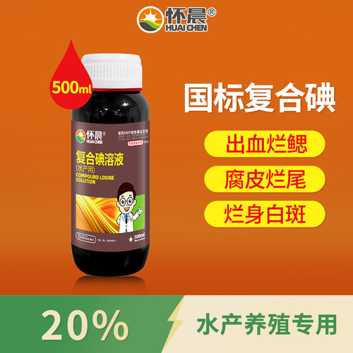 国标水产养殖专用复合碘溶液鱼塘