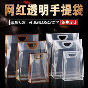 透明手提袋pvc网红手拎袋子高级感生日礼物伴手礼礼品包装袋定制