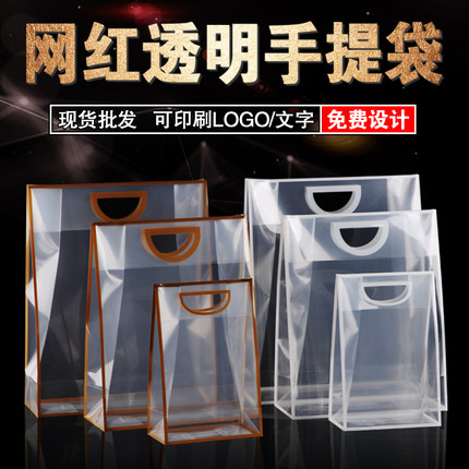 现货透明手提袋pvc网红手拎袋子高级感生日礼物伴手礼礼品包装袋